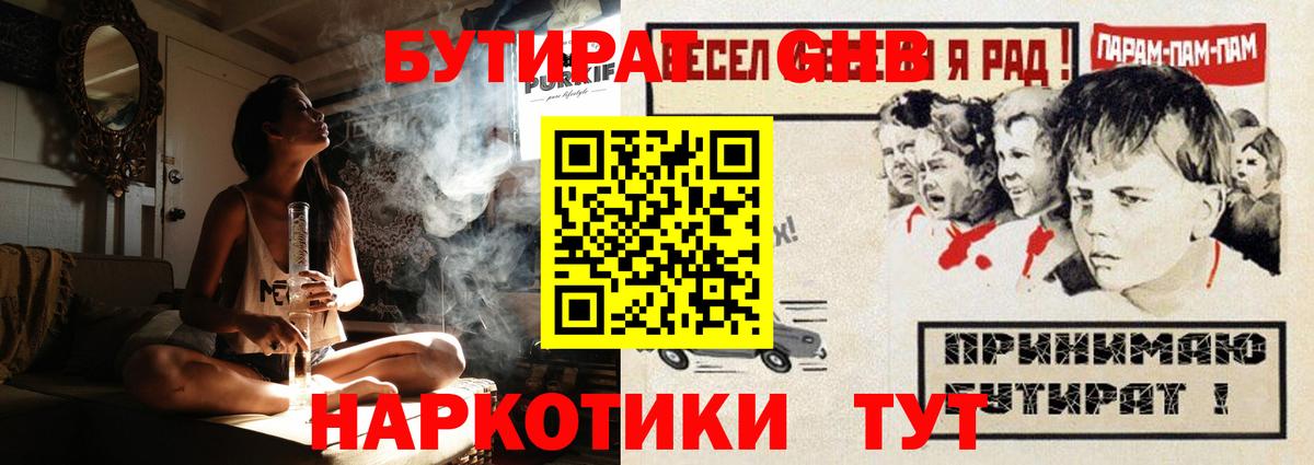 Бутират оксибутират Красноуфимск