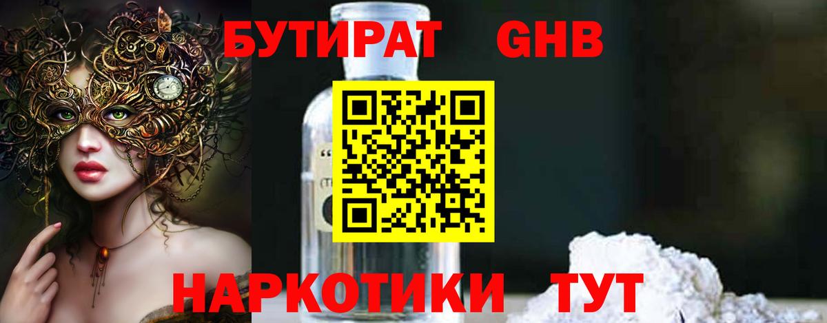 Красноуфимск  БУТИРАТ Butirat  Вход с VPN 