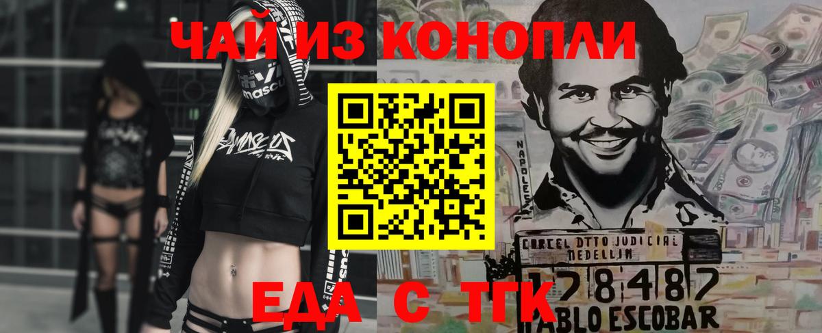 Еда ТГК конопля  Вход с VPN  Красноуфимск 