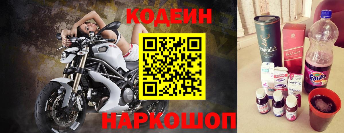 Кодеиновый сироп Lean Purple Drank  Вход с VPN  Красноуфимск  Кодеин напиток Lean (лин) 