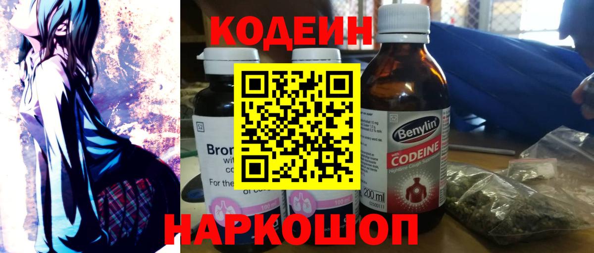 Кодеиновый сироп Lean напиток Lean (лин) Красноуфимск