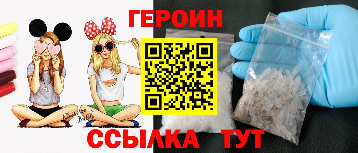 Красноуфимск  Героин  Вход с VPN  ГЕРОИН VHQ 
