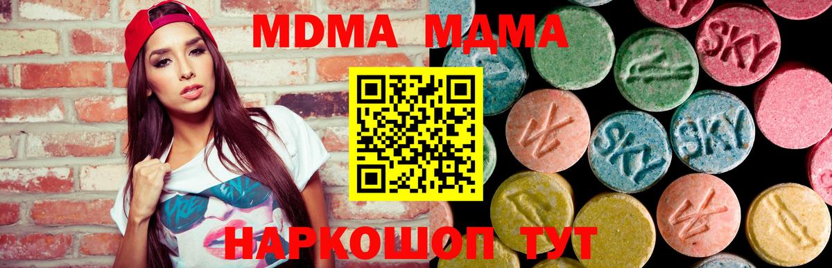 МДМА Molly  Вход с VPN  Красноуфимск  MDMA молли 