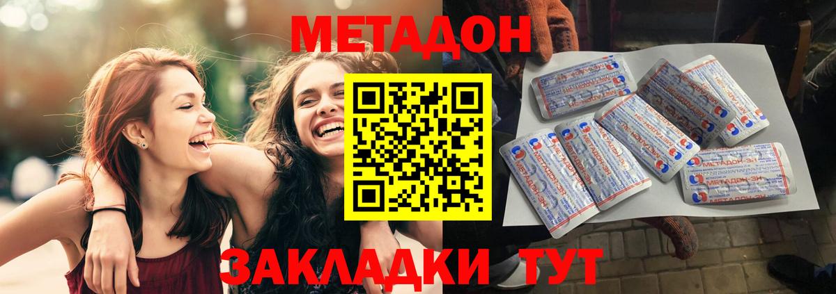 МЕТАДОН methadone  Вход с VPN  Метадон кристалл  Красноуфимск 