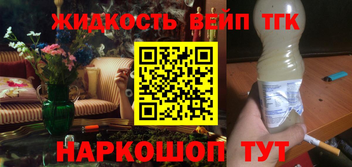Красноуфимск  Дистиллят ТГК вейп  Вход с VPN  Дистиллят ТГК вейп 